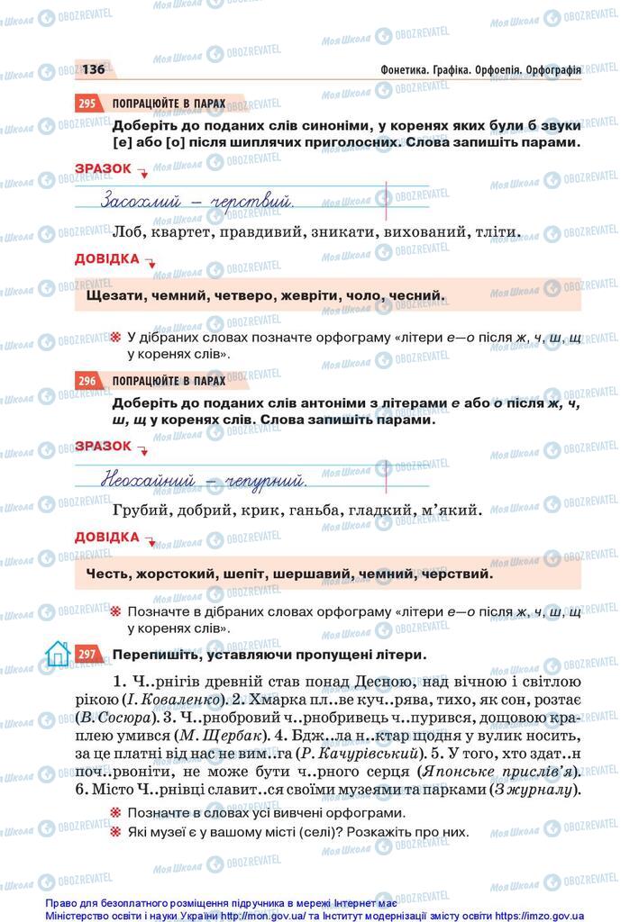 Підручники Українська мова 5 клас сторінка 136