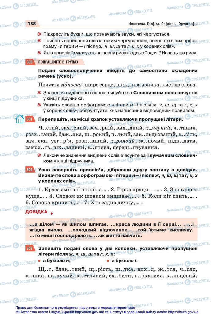 Підручники Українська мова 5 клас сторінка 138