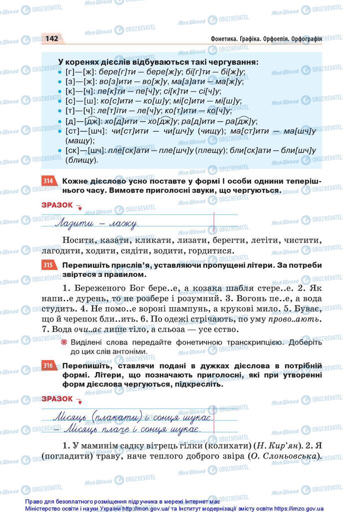 Підручники Українська мова 5 клас сторінка 142