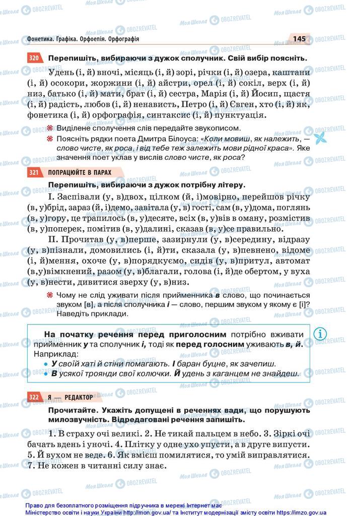 Підручники Українська мова 5 клас сторінка 145