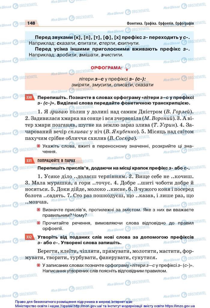 Підручники Українська мова 5 клас сторінка 148