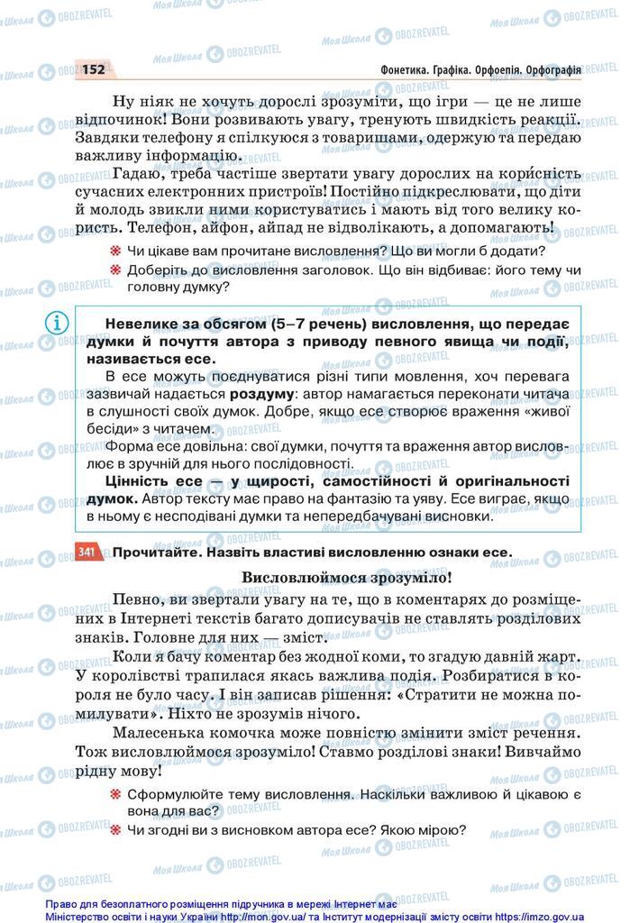 Підручники Українська мова 5 клас сторінка 152