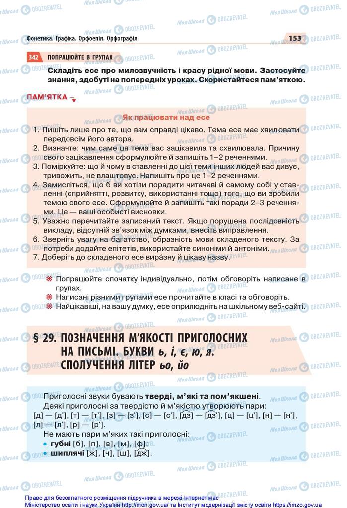 Підручники Українська мова 5 клас сторінка 153