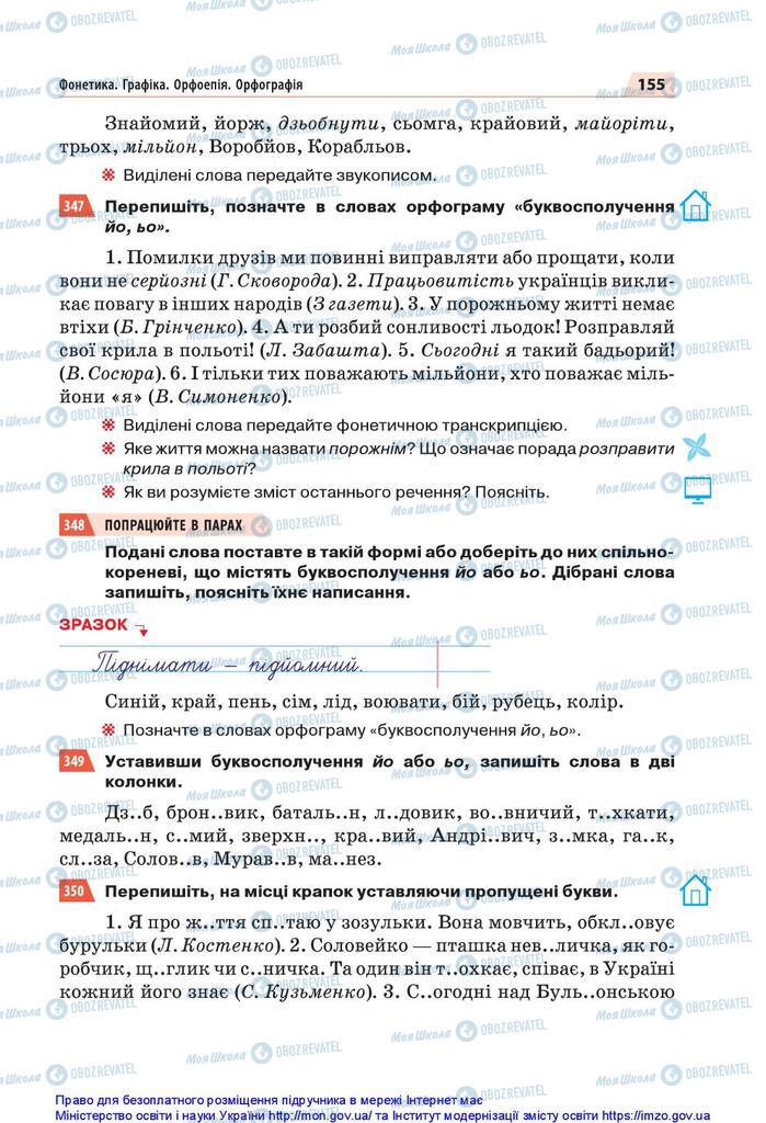 Підручники Українська мова 5 клас сторінка 155