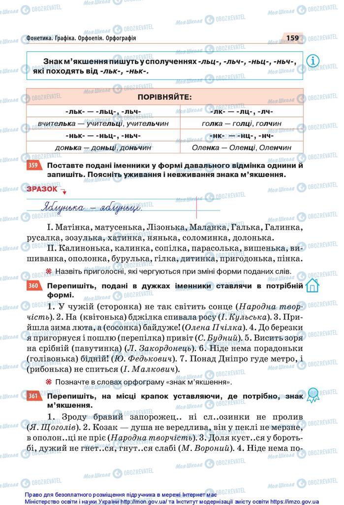 Підручники Українська мова 5 клас сторінка 159