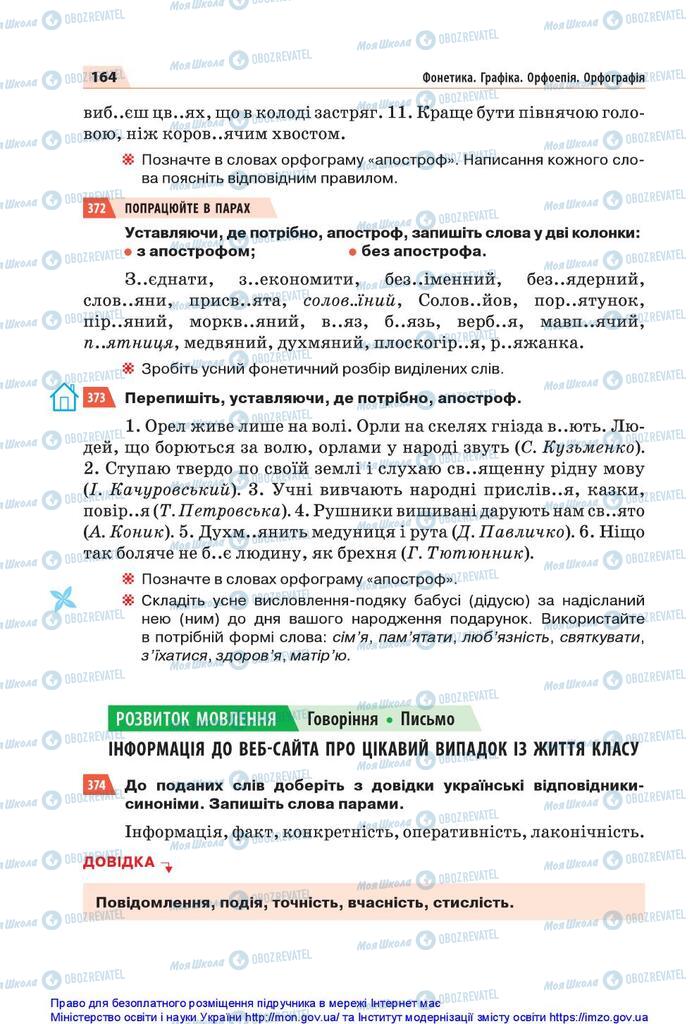 Підручники Українська мова 5 клас сторінка 164