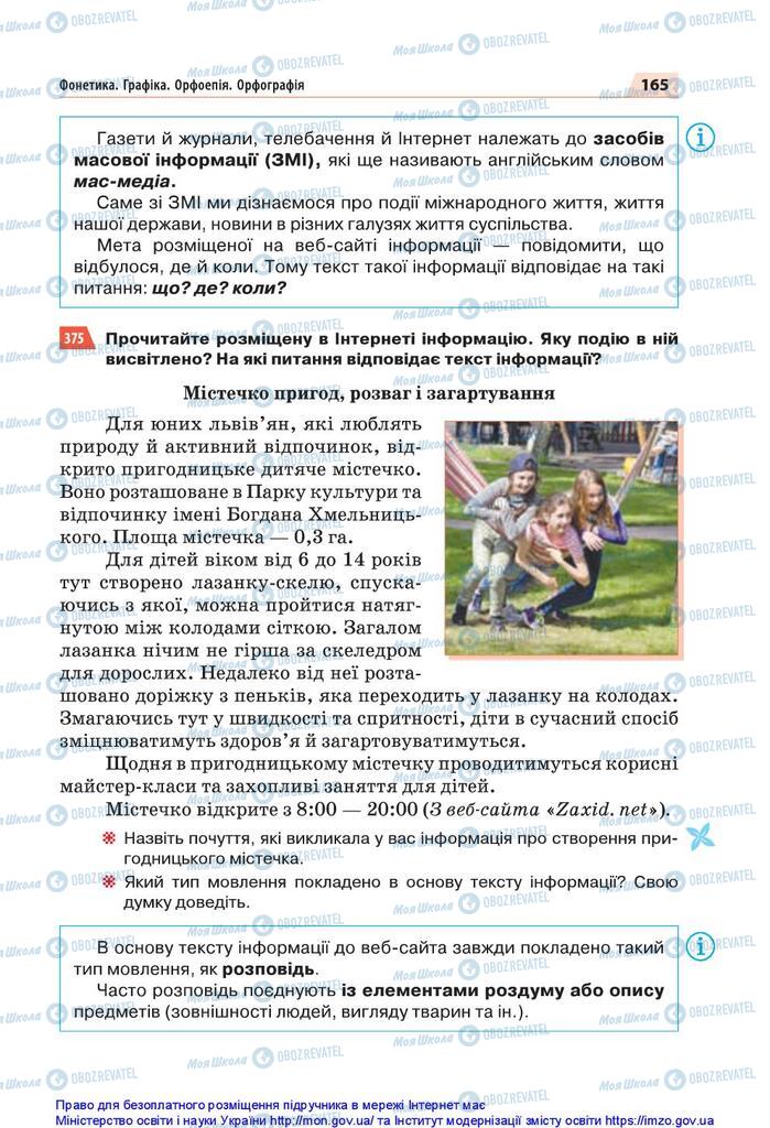Підручники Українська мова 5 клас сторінка 165