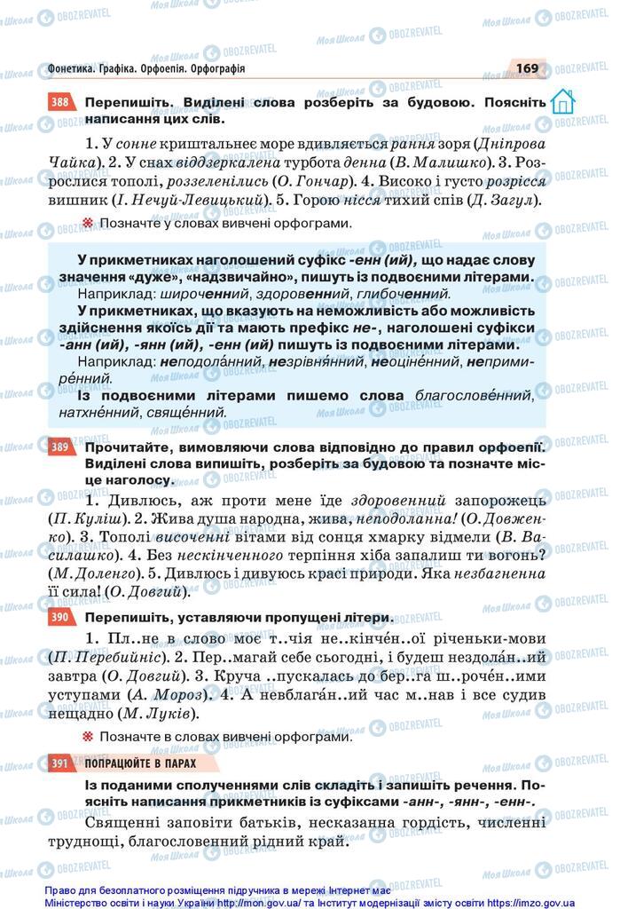 Підручники Українська мова 5 клас сторінка 169