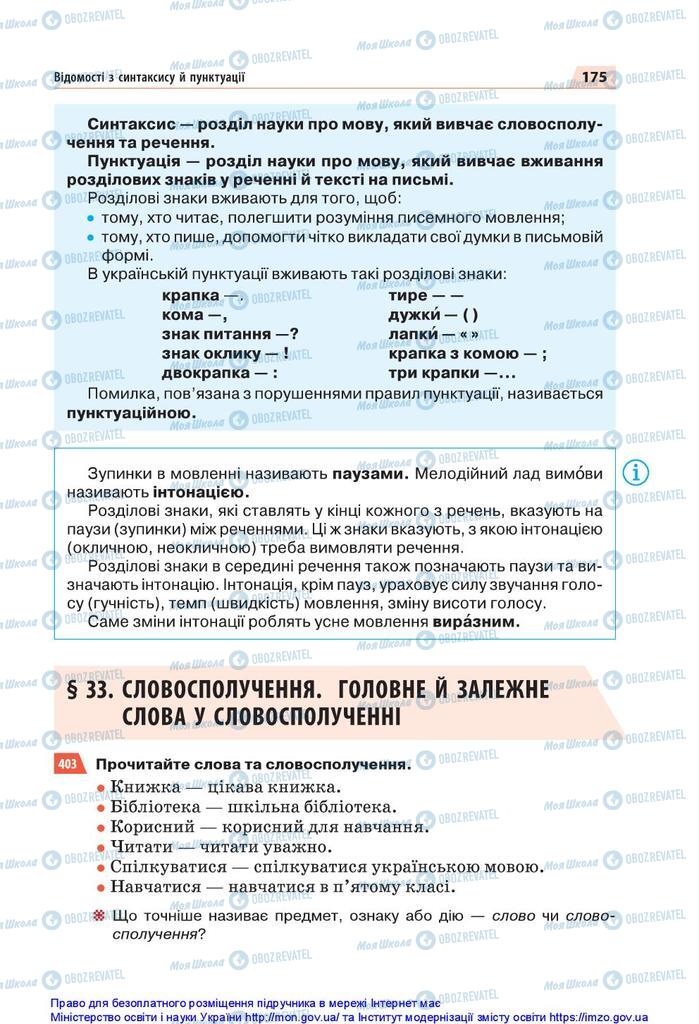 Учебники Укр мова 5 класс страница  175