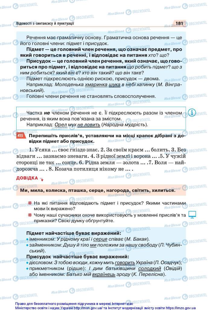 Підручники Українська мова 5 клас сторінка 181