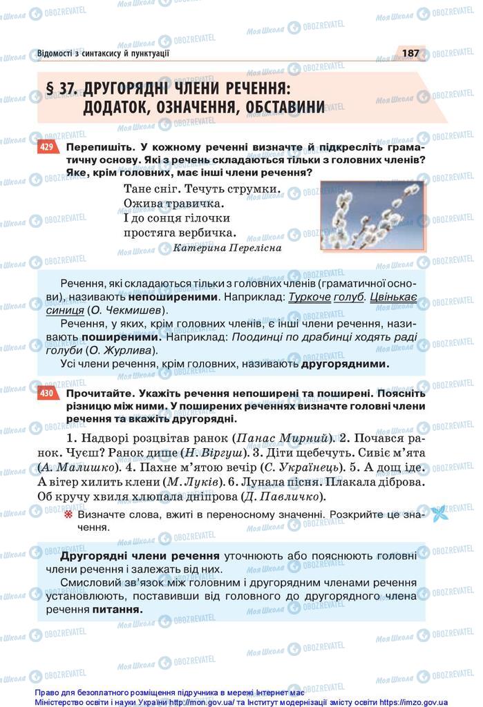 Підручники Українська мова 5 клас сторінка 187