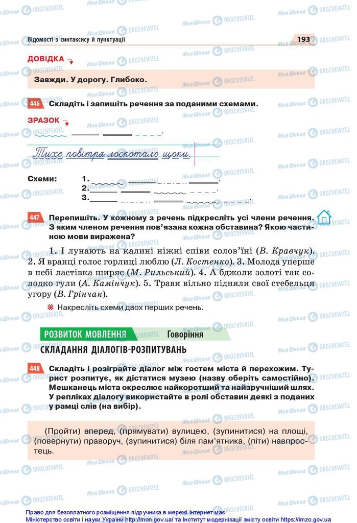 Підручники Українська мова 5 клас сторінка 193