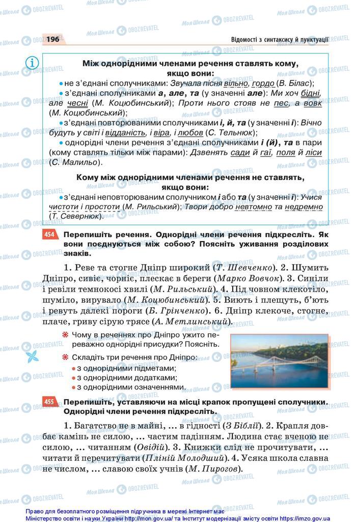 Підручники Українська мова 5 клас сторінка 196