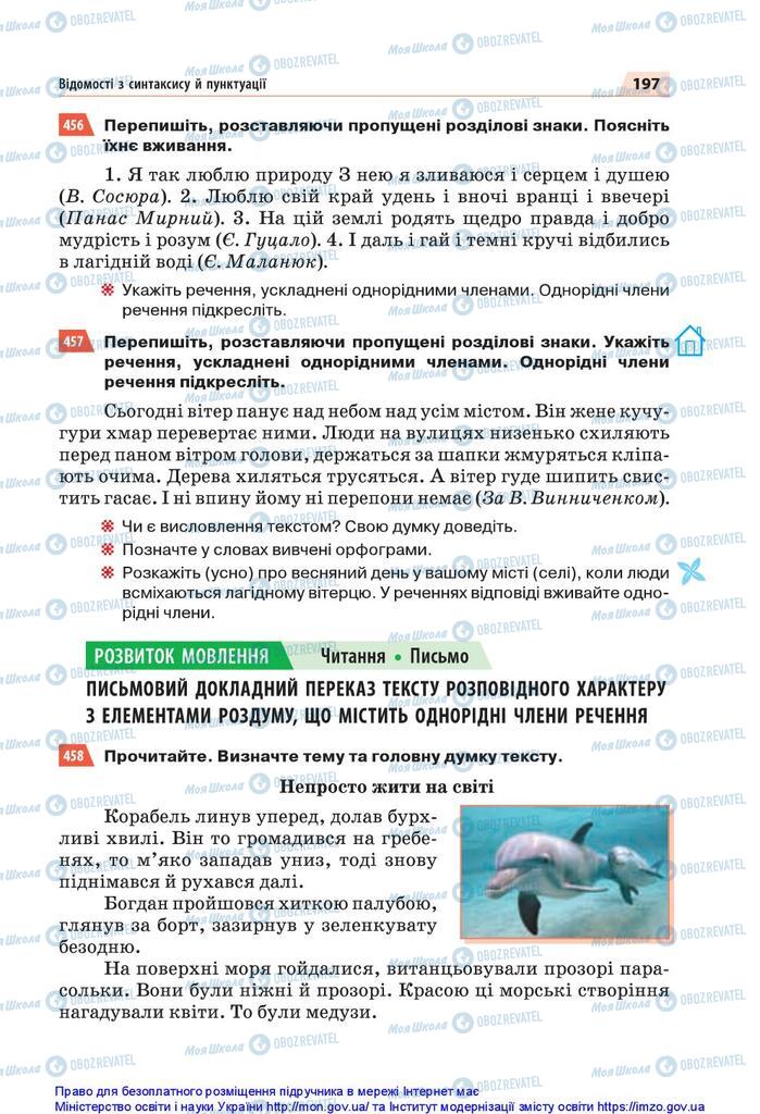 Учебники Укр мова 5 класс страница 197