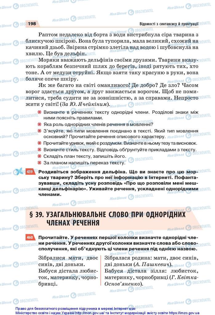 Учебники Укр мова 5 класс страница 198