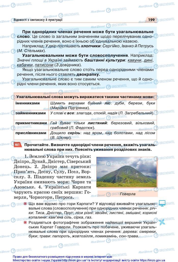 Підручники Українська мова 5 клас сторінка 199