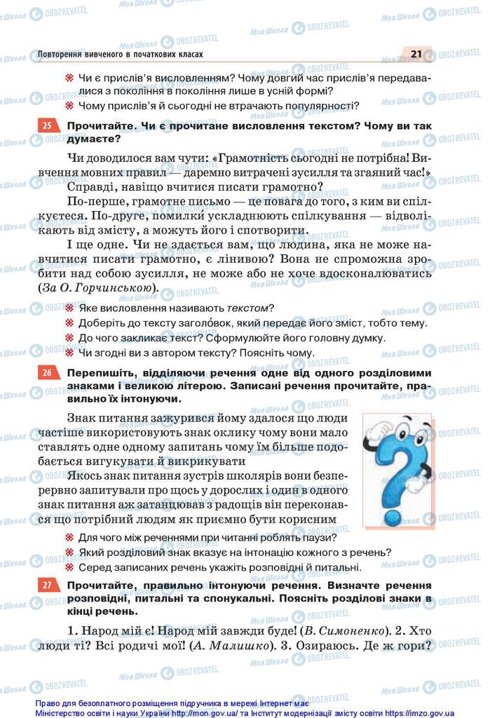 Підручники Українська мова 5 клас сторінка  21