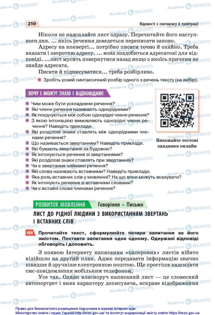 Підручники Українська мова 5 клас сторінка 210