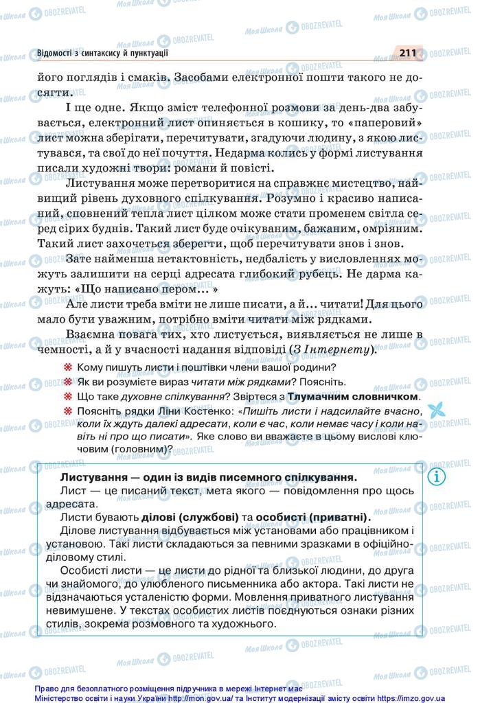 Підручники Українська мова 5 клас сторінка 211