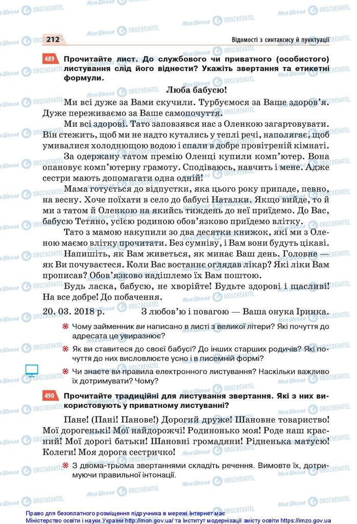 Підручники Українська мова 5 клас сторінка 212