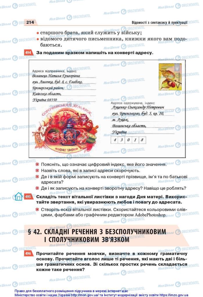 Учебники Укр мова 5 класс страница 214