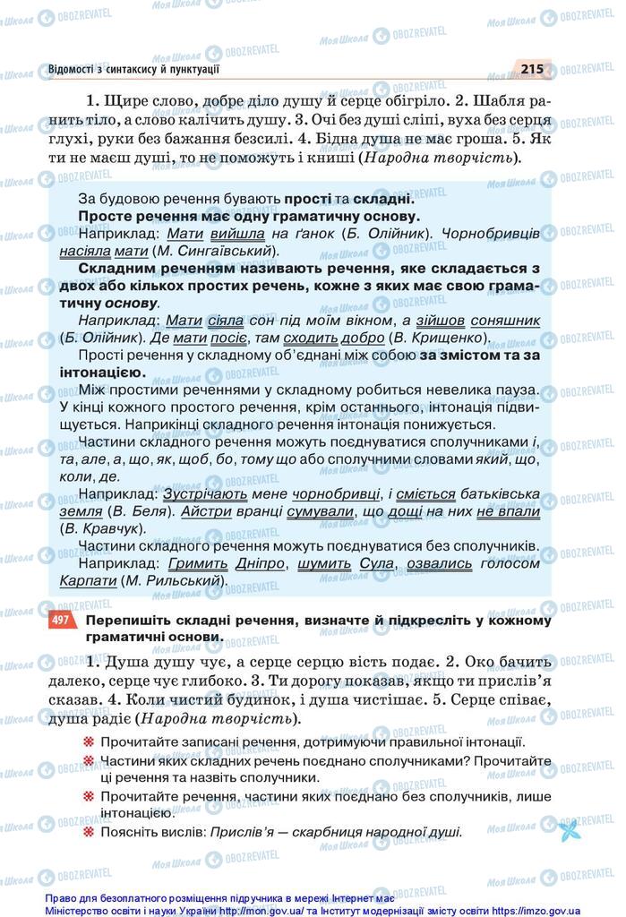 Підручники Українська мова 5 клас сторінка 215