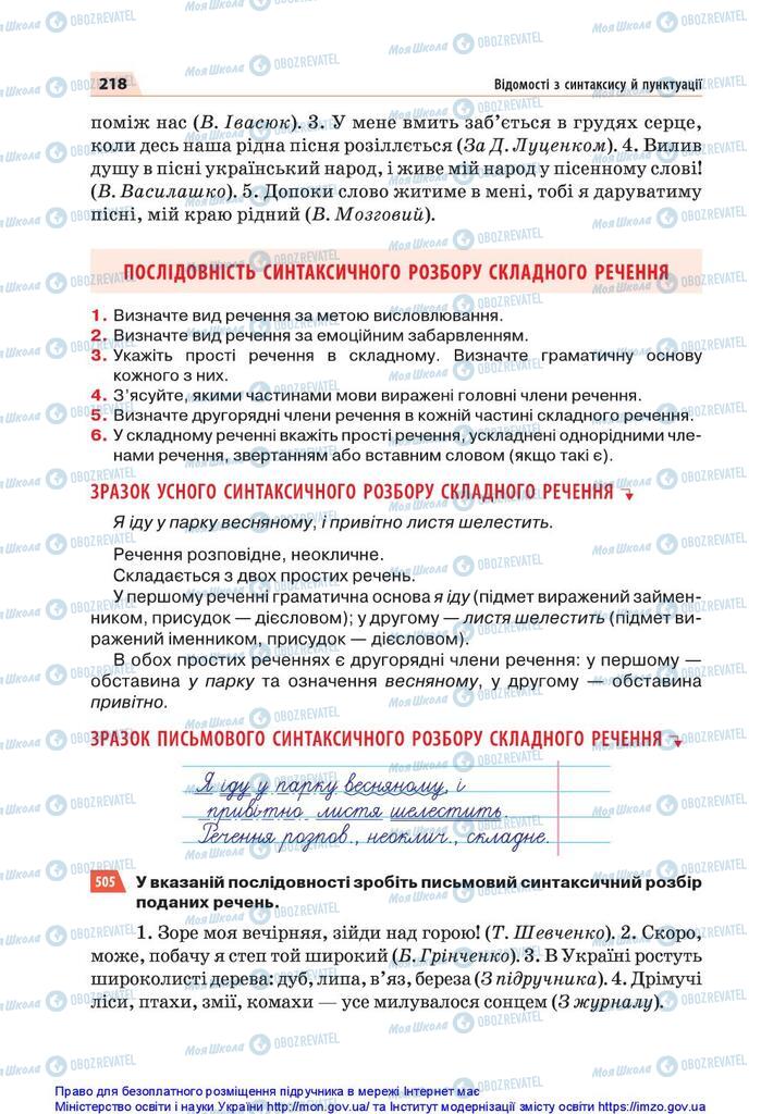 Підручники Українська мова 5 клас сторінка 218