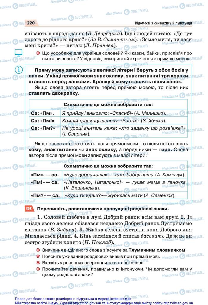 Учебники Укр мова 5 класс страница 220