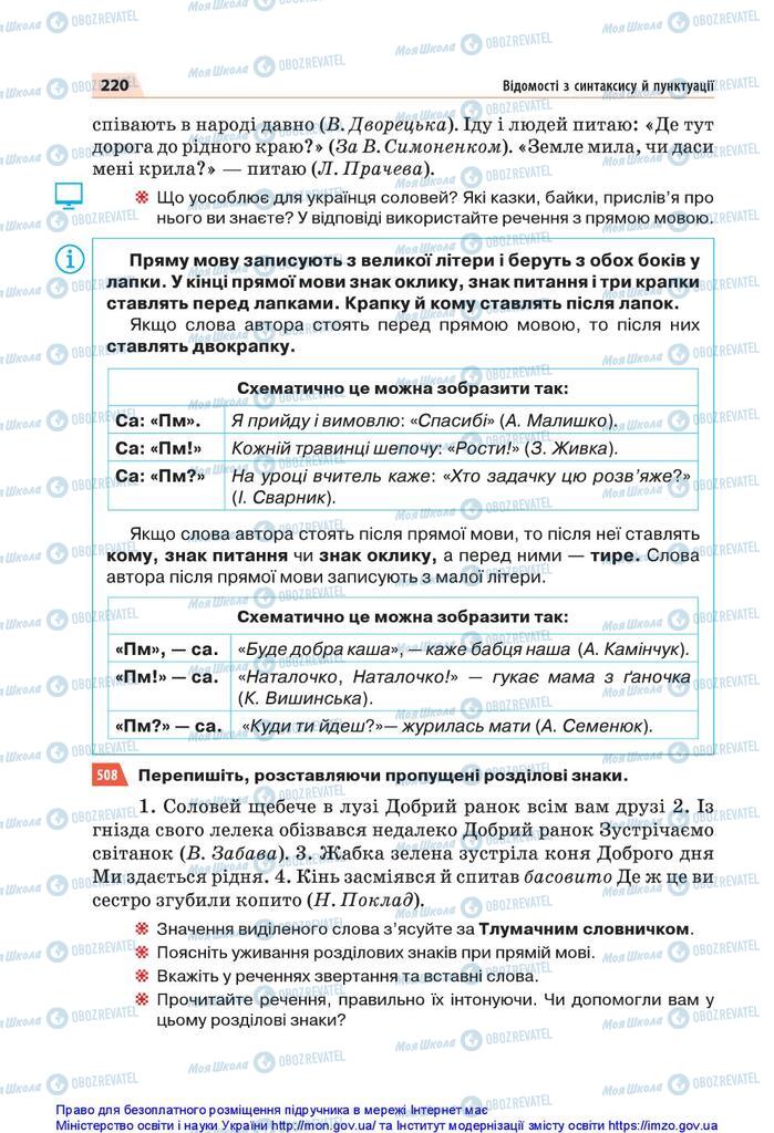 Підручники Українська мова 5 клас сторінка 220