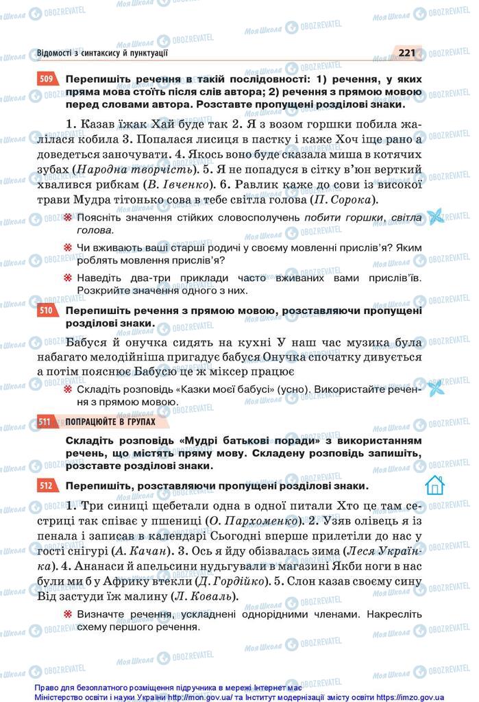Учебники Укр мова 5 класс страница 221