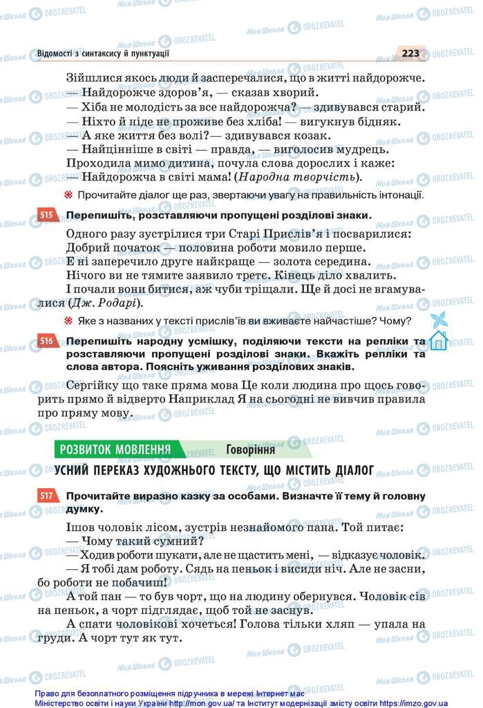 Підручники Українська мова 5 клас сторінка 223