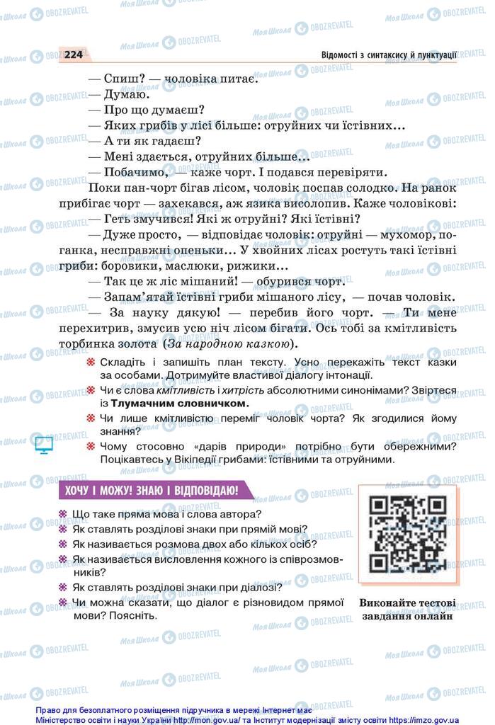 Підручники Українська мова 5 клас сторінка 224