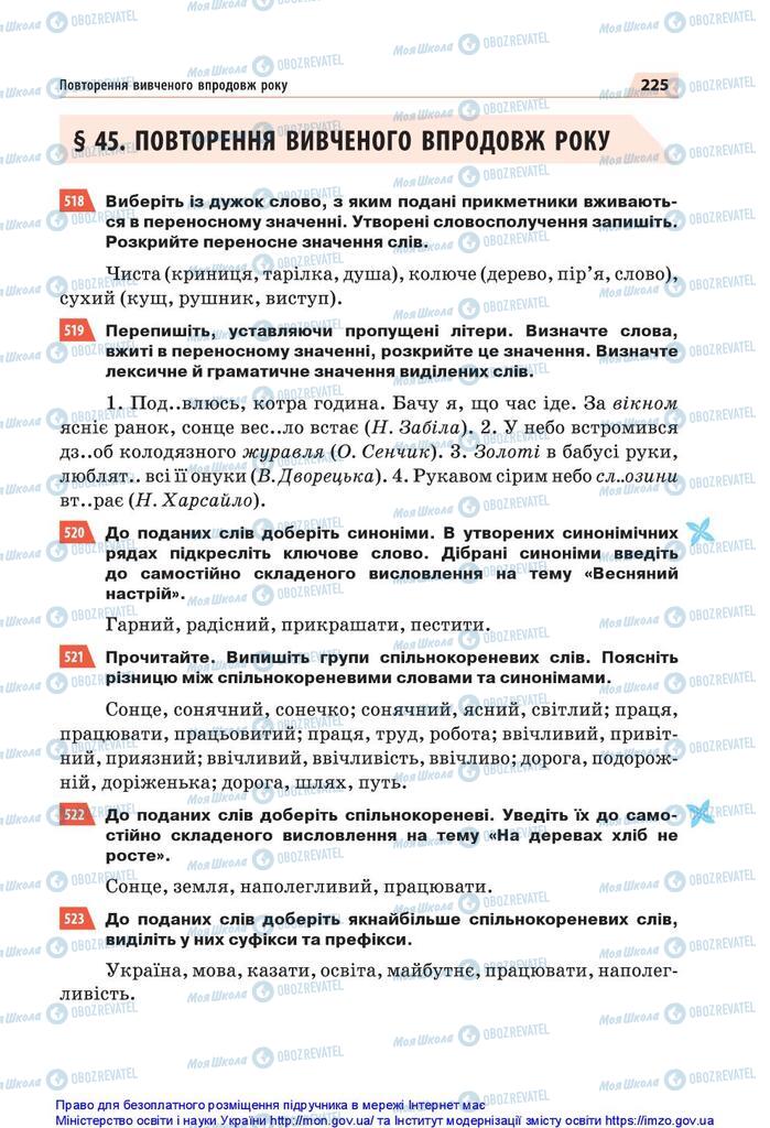 Учебники Укр мова 5 класс страница 225