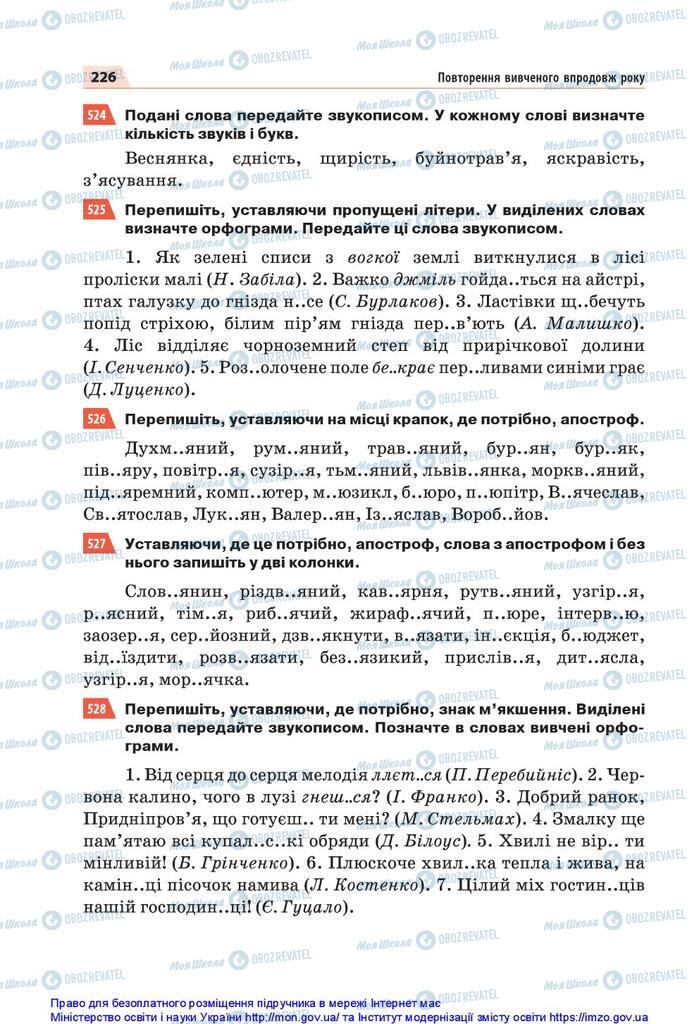 Підручники Українська мова 5 клас сторінка 226