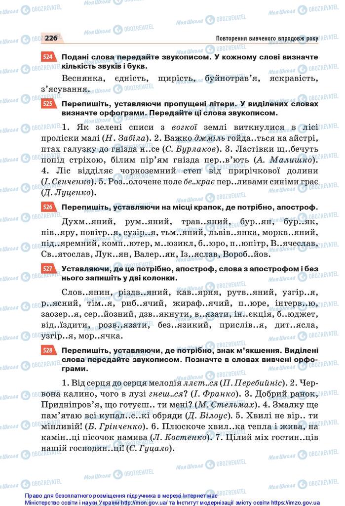Учебники Укр мова 5 класс страница 226