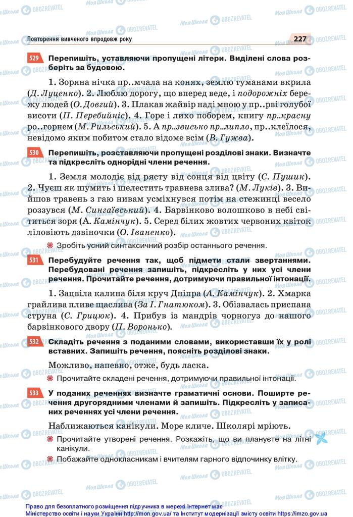 Підручники Українська мова 5 клас сторінка 227