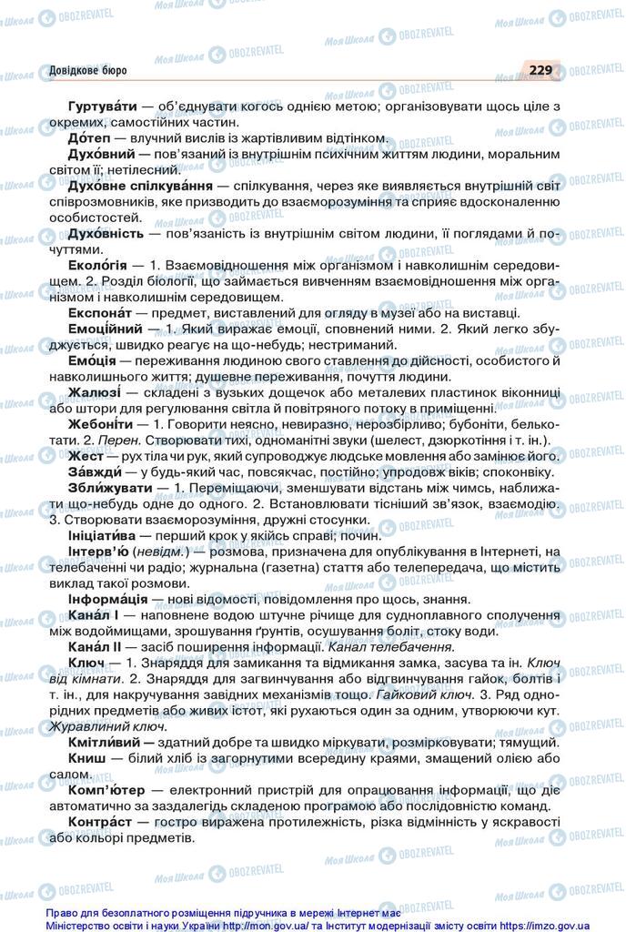 Підручники Українська мова 5 клас сторінка 229