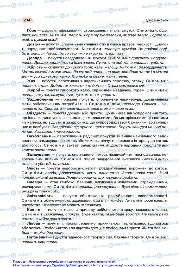 Підручники Українська мова 5 клас сторінка 234