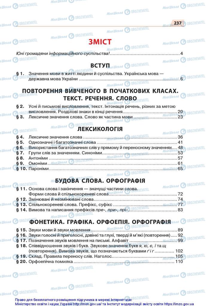 Підручники Українська мова 5 клас сторінка 237