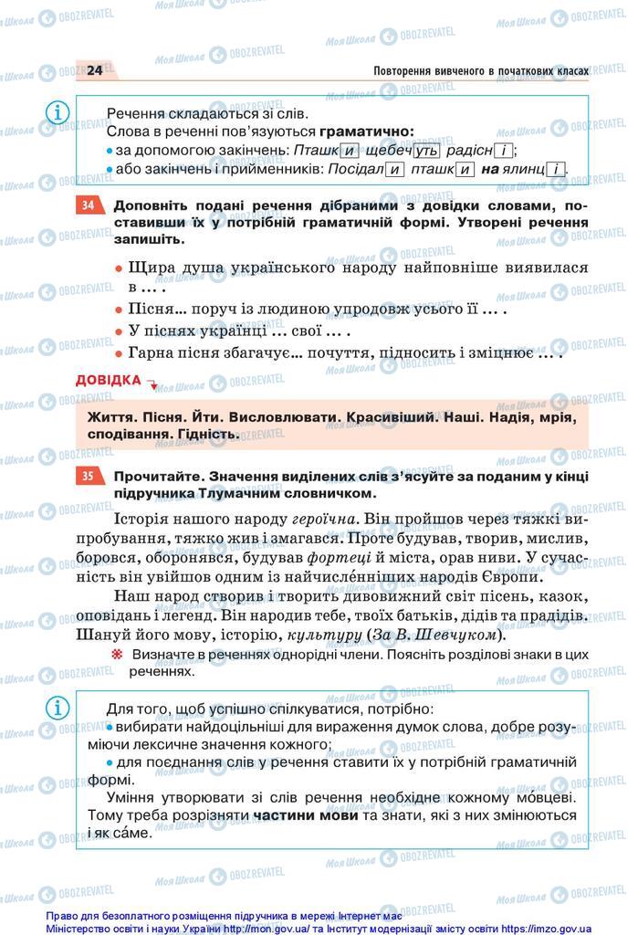 Підручники Українська мова 5 клас сторінка 24