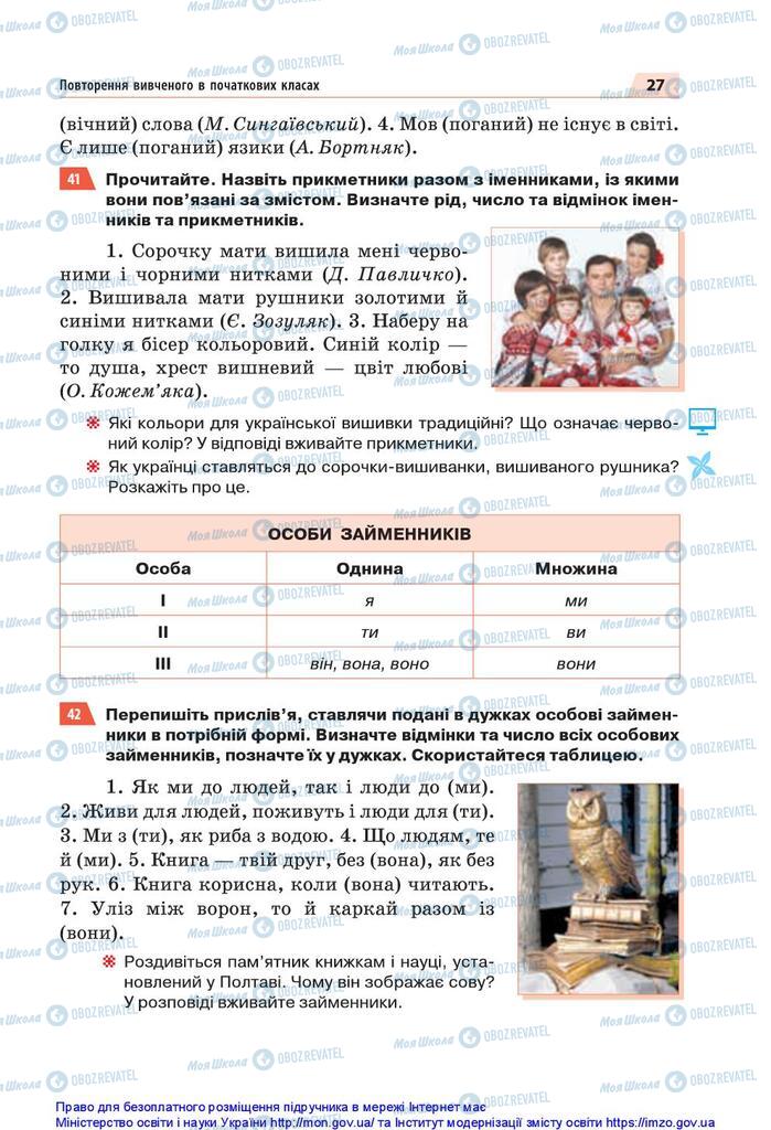 Учебники Укр мова 5 класс страница 27