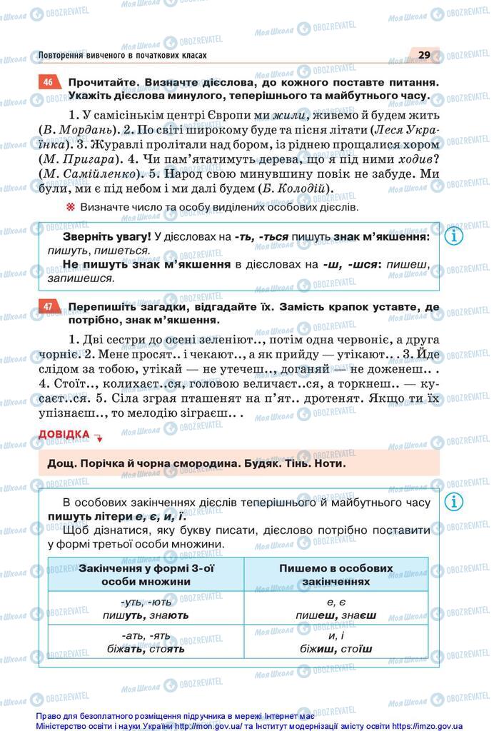 Учебники Укр мова 5 класс страница 29