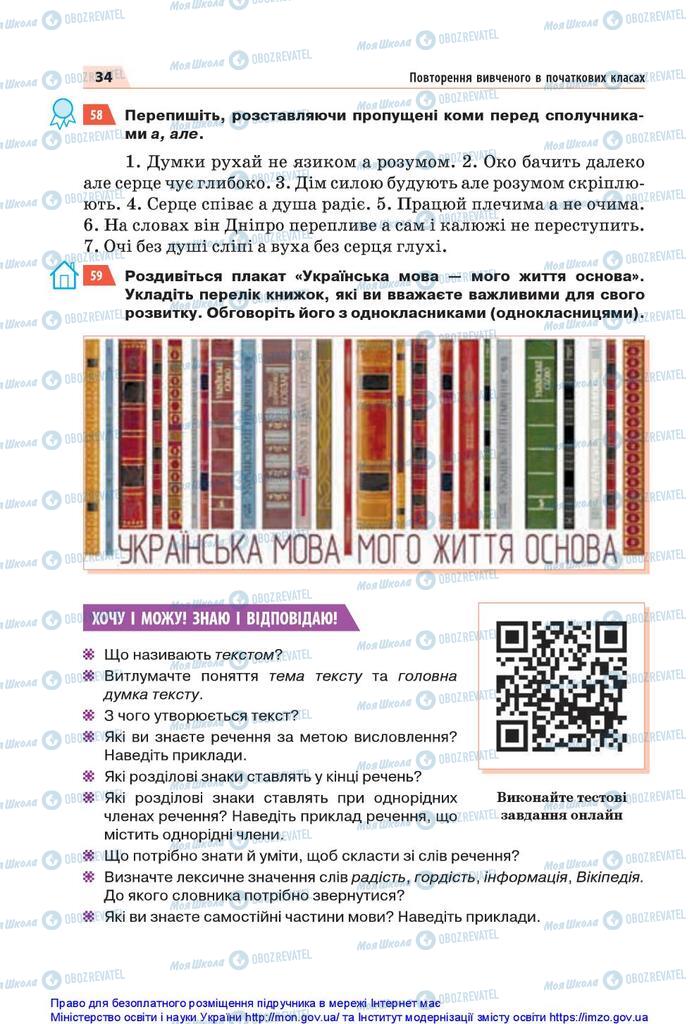 Підручники Українська мова 5 клас сторінка 34