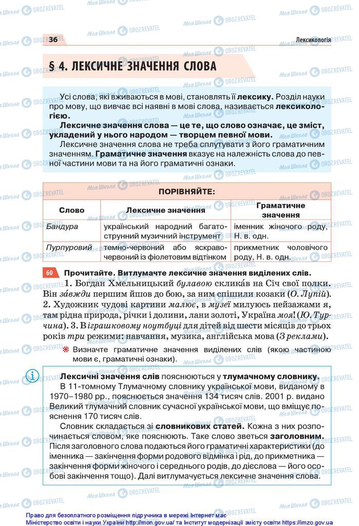 Учебники Укр мова 5 класс страница  36