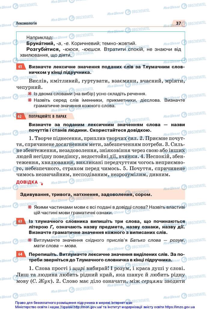 Підручники Українська мова 5 клас сторінка  37