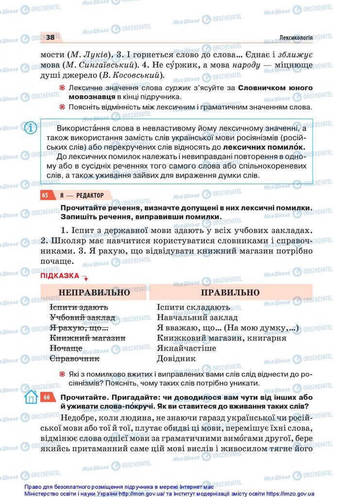 Учебники Укр мова 5 класс страница 38