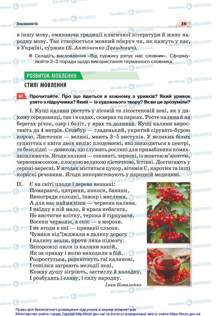 Підручники Українська мова 5 клас сторінка 39