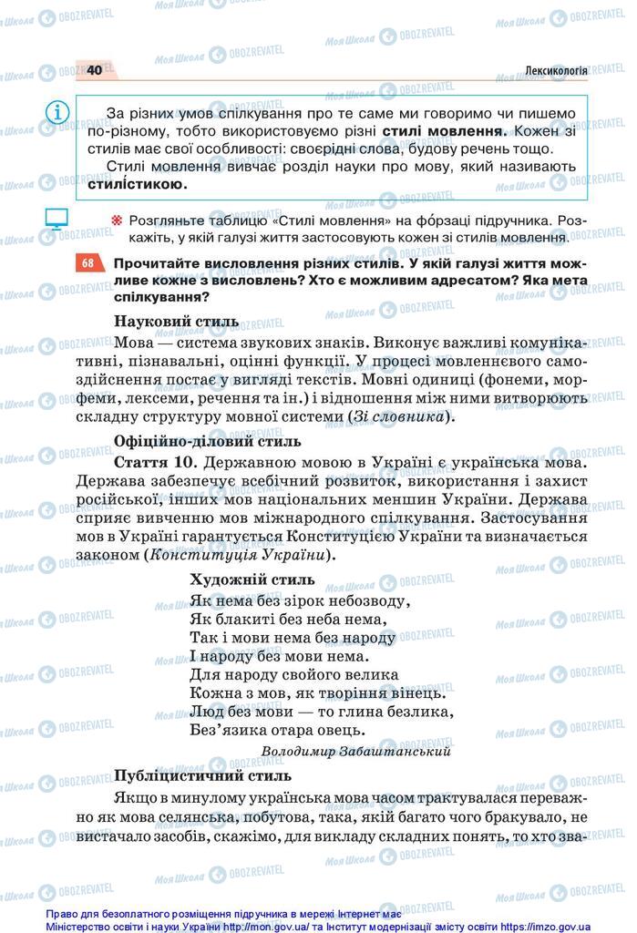 Підручники Українська мова 5 клас сторінка 40