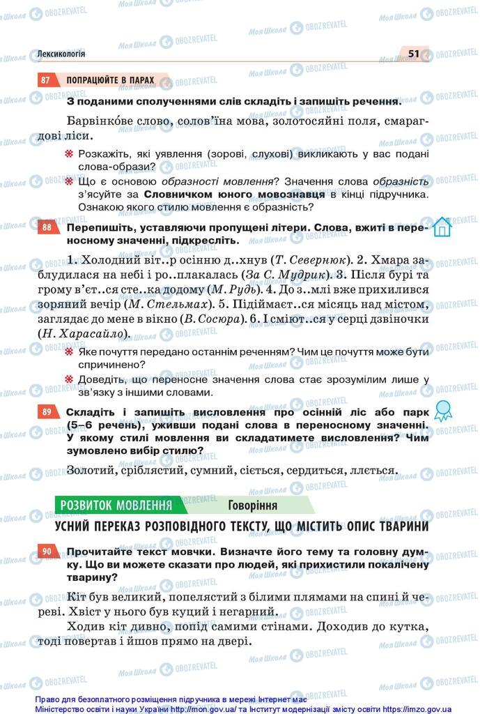 Підручники Українська мова 5 клас сторінка 51