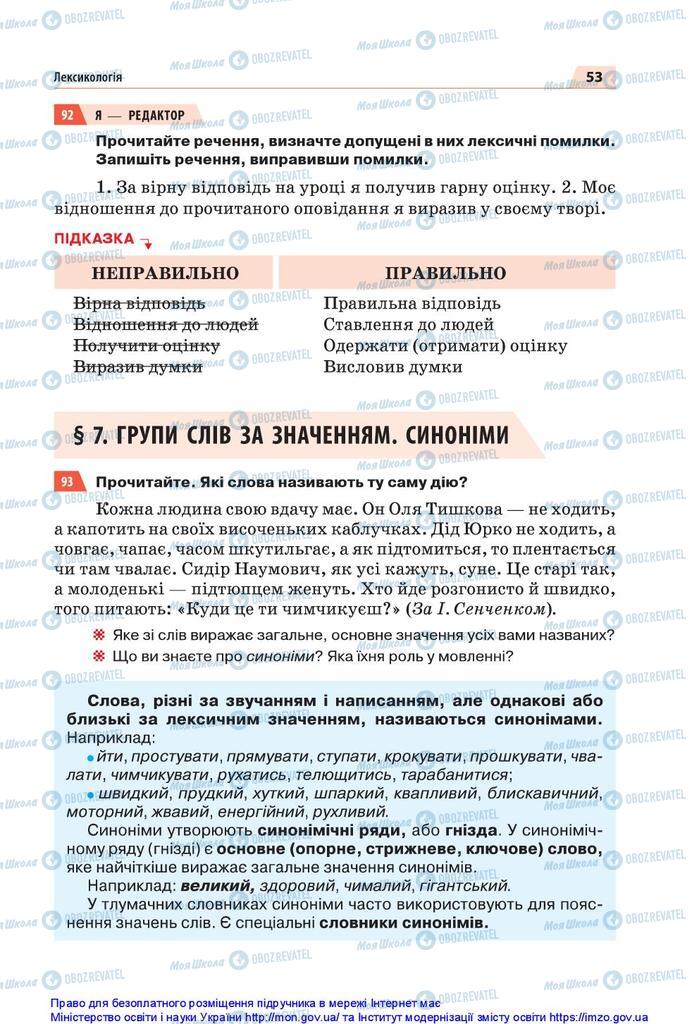 Підручники Українська мова 5 клас сторінка 53